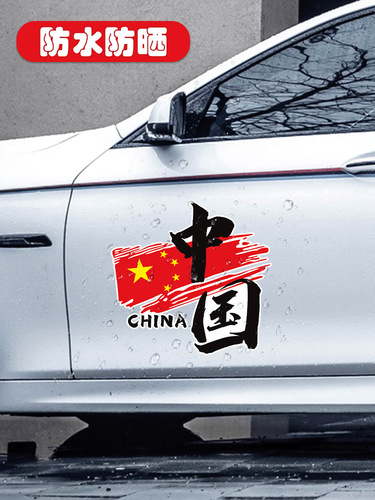 I love China china car stickers patriotic Chinese personalized decorative stickers national trend electric motorcycle creative stickers