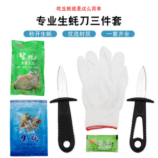 Stainless Steel Oyster Opening Shell Seafood Tool Three-Piece Set Oyster Set Opening Oyster Kitchen Tools