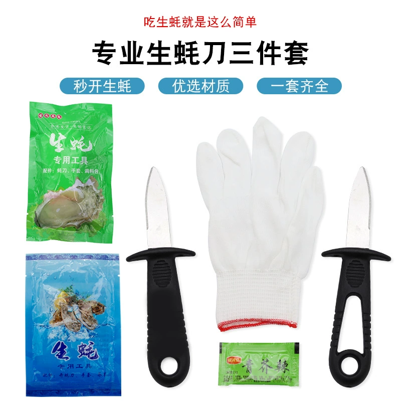 Нож для устриц из нержавеющей стали Нож для устриц Оболочка Инструменты для морепродуктов Набор из трех предметов Пищевой костюм для устриц Кухонные инструменты для устриц