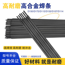 D172高耐磨堆焊焊条D107 D112 D132 D150 铬钼堆焊耐磨焊条