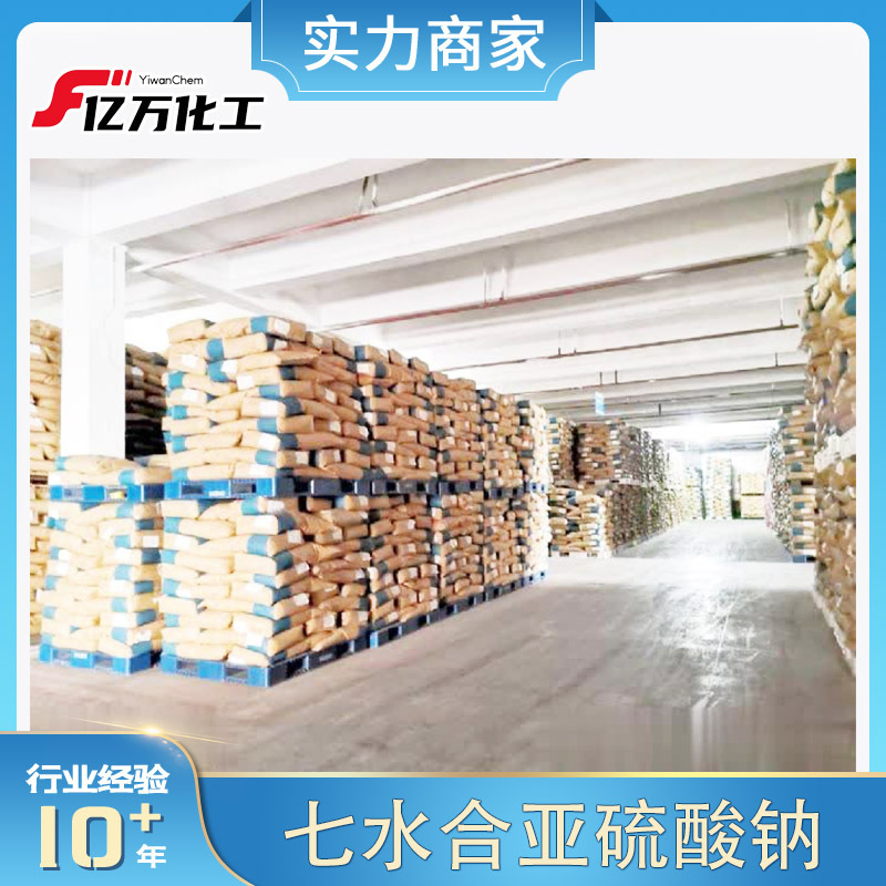 七水合亚硫酸钠SODIUM SULFITE HEPTA