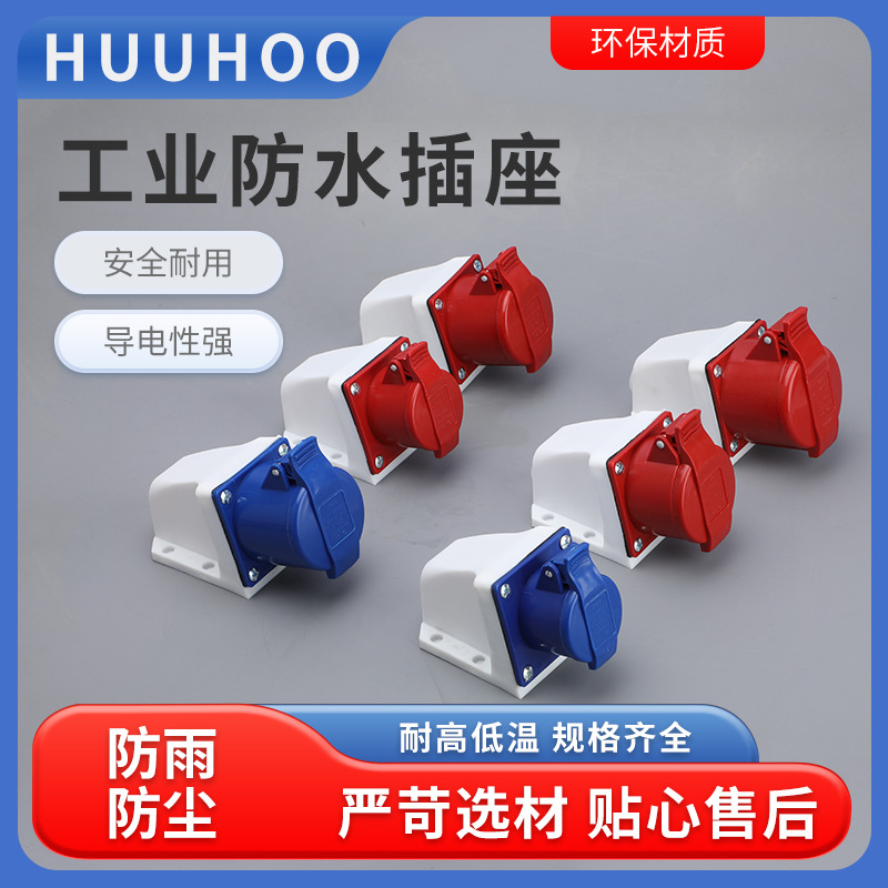 工业防水插座三芯 四芯 五芯16A32A防尘明装插座工业插座IP44插座