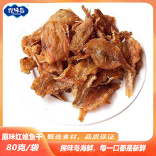 探味岛福建东山岛即食红娘鱼香酥小鱼干碳烤红娘鱼80g/袋