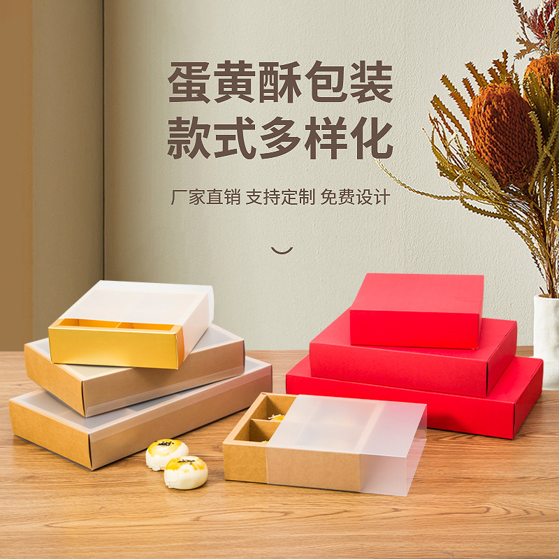 现货牛皮纸抽屉-6-8宫格pcv磨砂蛋黄酥包装盒制定糕点茶叶礼品盒
