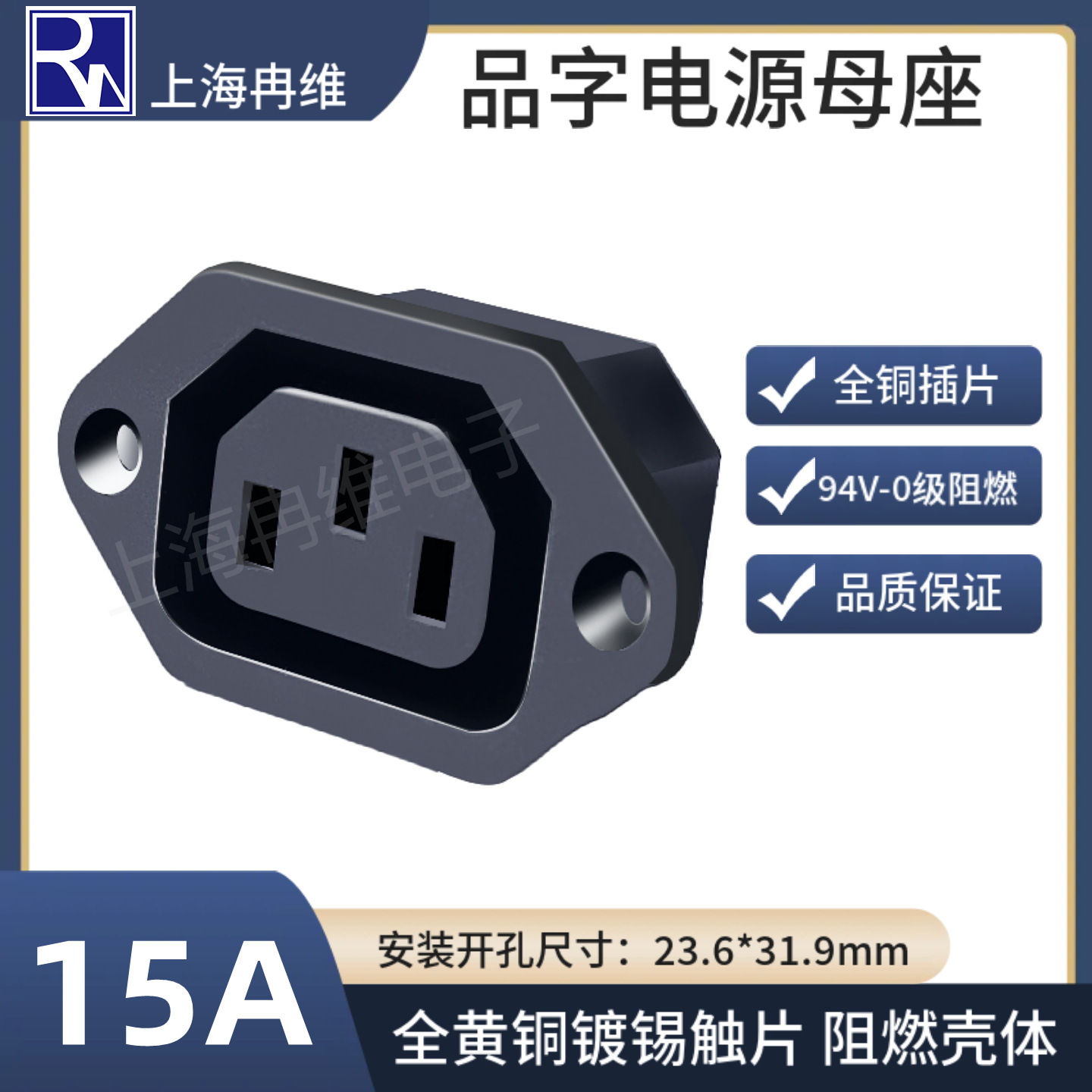 AC电源插座品字插座3孔母座机箱柜器具设备插座 全铜 15A 250V UL