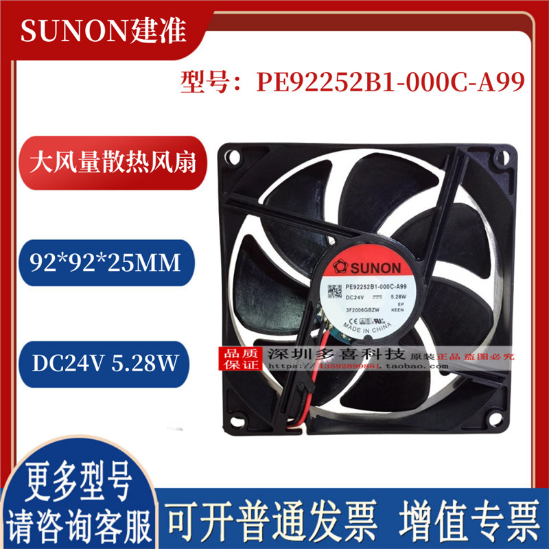 Original built quasi-SUNON PE92252B1-000C-A99 9225 24V5.28W large air volume cooling fan Original built quasi-SUNON PE92252B1-000C-A99 9225 24V5.28W large air volume cooling fan