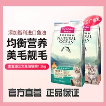 麦富迪猫粮官方猫主粮天然磷虾成猫粮1.5kg布偶猫猫宠物厂家批发