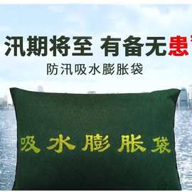防汛吸水膨胀袋堵水沙袋防水防洪麻袋快速挡水阻水