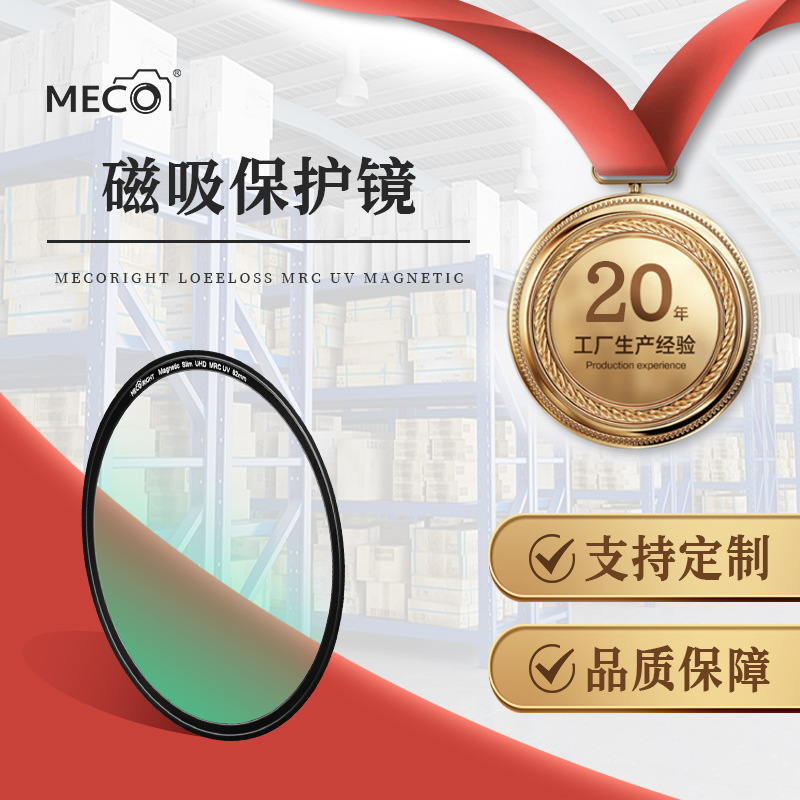 MECO美高极薄磁吸uv镜适用于佳能rf50索尼尼康富士单反r6微单反
