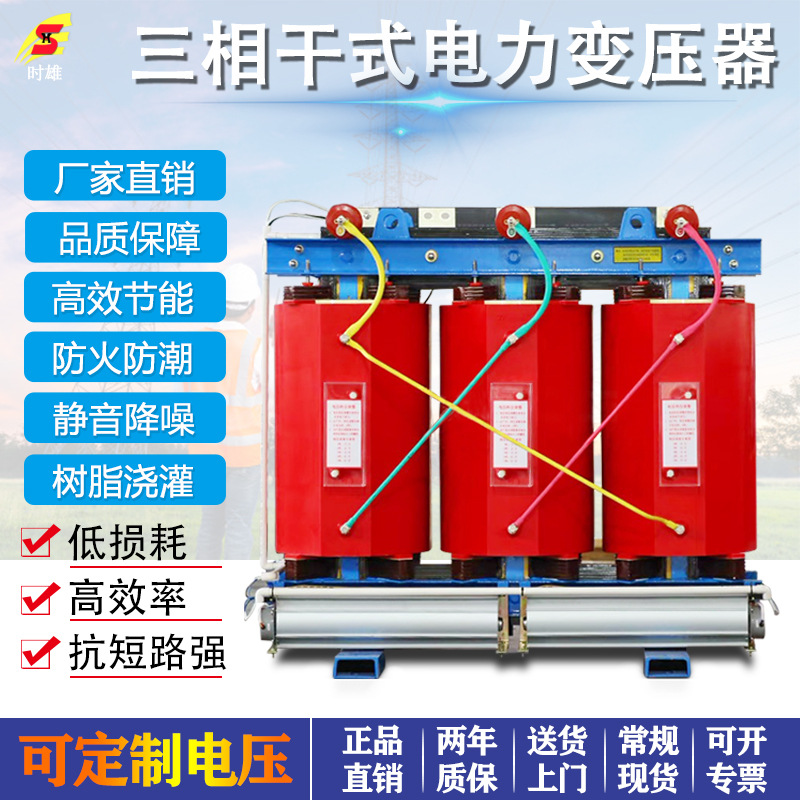 SCB-三相环氧树脂干式电力变压器200/500/700/900/1000/2000kva