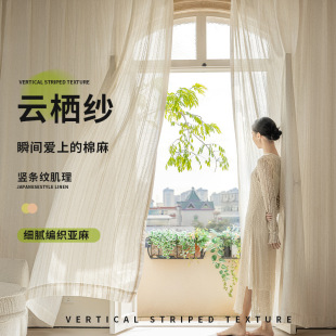 Japanese-style linen screen gauze curtain transparent opaque yarn bedroom tatami curtain gauze curtain high-end feeling homestay