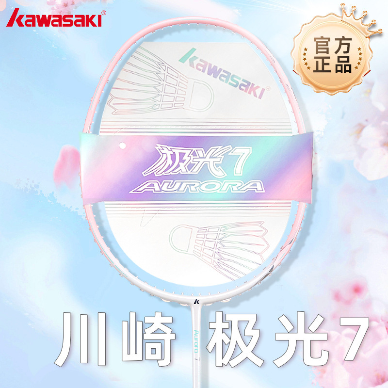 Kawasaki Kawasaki Aurora 7 Badminton Racket Full Carbon Fiber 5U Boys and Girls Professional Competition Single Racket