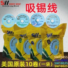 美国吸锡线SODER-WICK SW18025/SW18035/SW 18045/18055吸锡编带