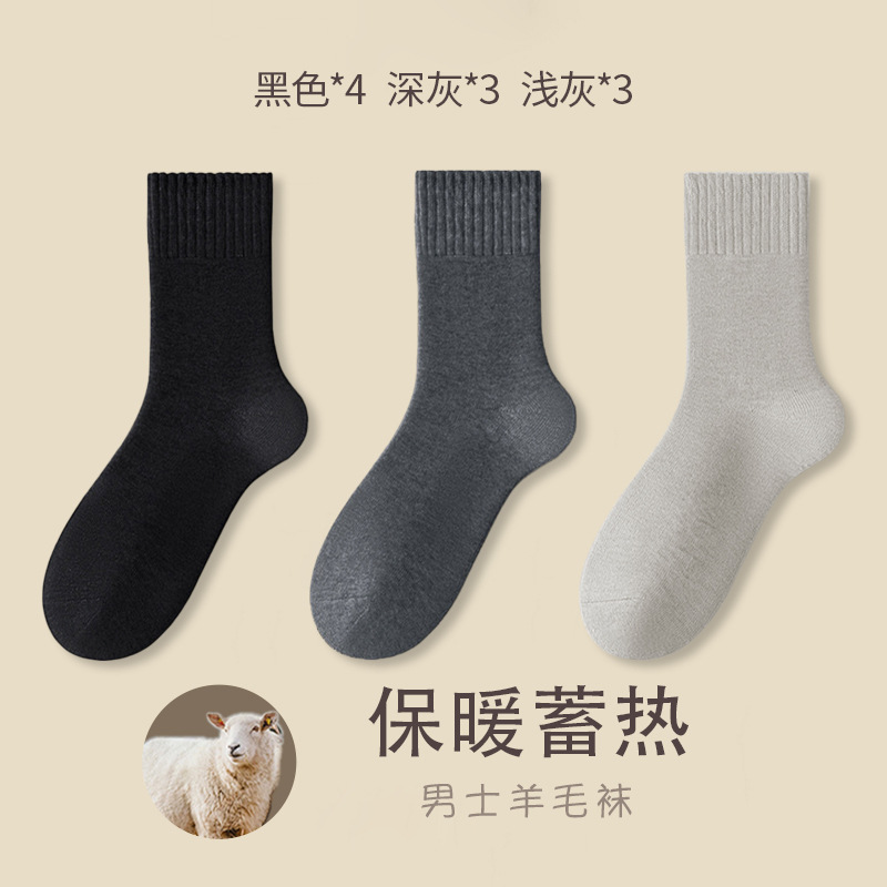 Otoño y invierno calcetines de lana gruesas calcetines calientes para hombres calcetines gruesas para hombres Zhuhai al por mayor