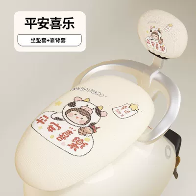 Electric car cushion: Seat Cover Sun Protection Non-Waterproof Platform - peace-and-joy-backrest-cover-m-size