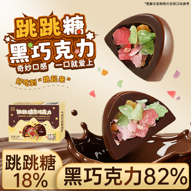 Popping Candy Dark Chocolate Cocoa Butter Gift Box Office Snacks for Craving Relief, Gifts for Girls, Candy Wholesale