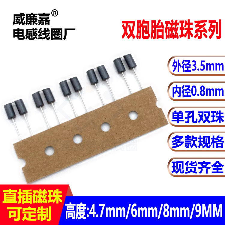插件双胞胎磁珠RH3.5x4.7x0.8x2直插单孔穿心双珠电感3.5x6x0.8x2