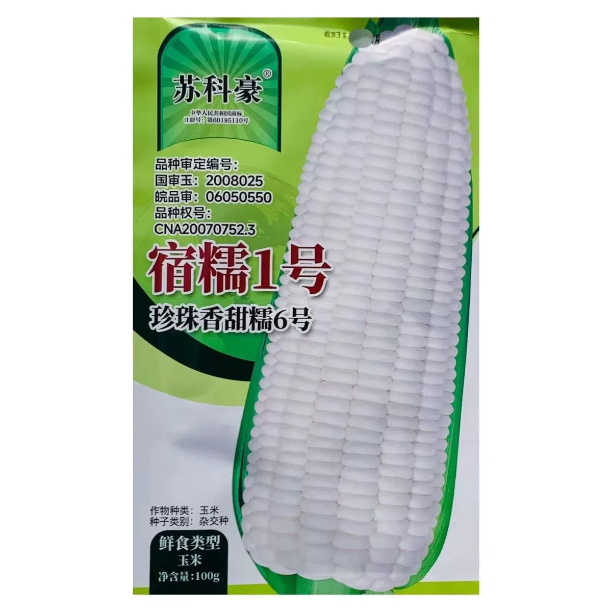 Sukohao Su Nu № 1 Жемчужная сладкая ароматная кукуруза № 6 Семена кукурузы National Review Зерна кукурузы Белые сладкие ароматные крупные кукурузные початки с тонкой кожурой.