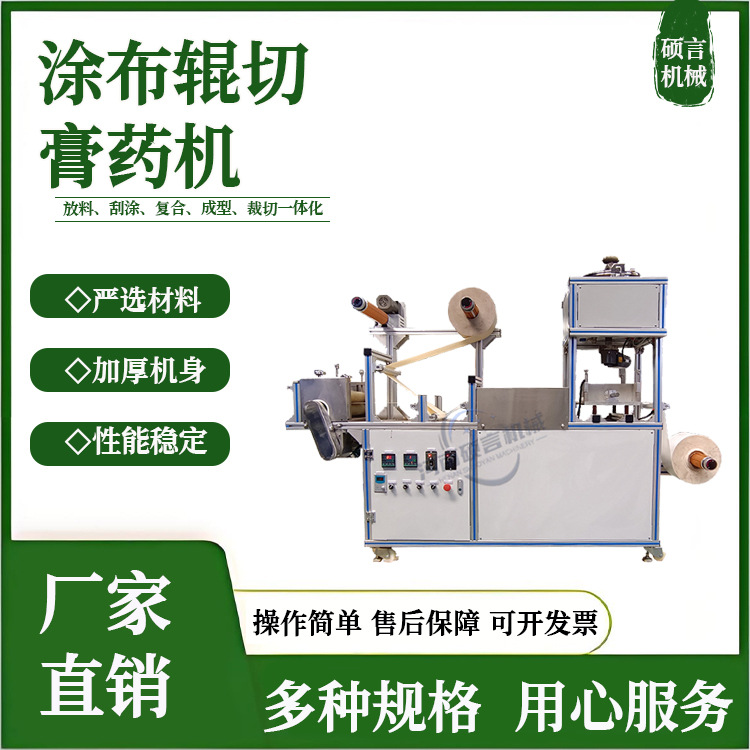 艾草颈椎贴滩涂设备 老黑膏药贴制作刮涂分切机 一键启动免费试机