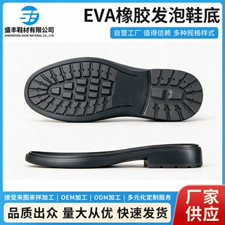IP发泡商务西装底 经典工装防滑纹路 耐磨轻便大底