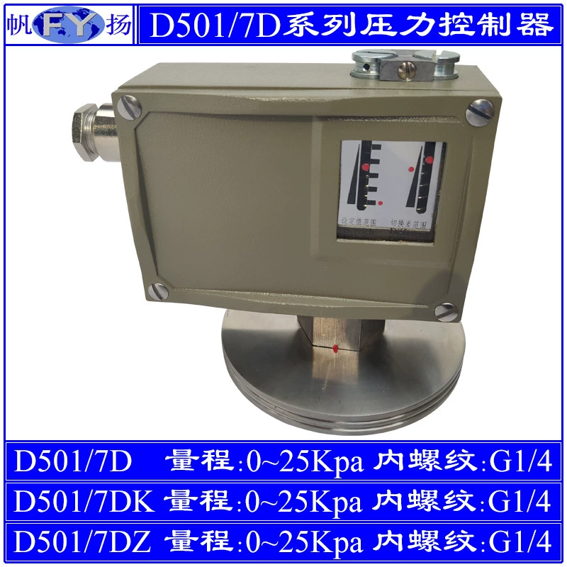 Регулятор давления D501/7D 7KD небольшая разница переключения 7DZ двойной контакт взрывозащищенные Шанхай Дальний Восток 2.5Mpa