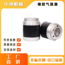 中协机械气胀鼓3转6寸12寸非标定做轴套现货气胀套气涨鼓气压轴