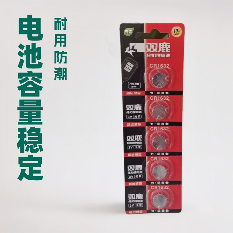 Shuanglu Button Battery Cr1632 5 Pieces Tear Card 3V Mercury-Free Lithium Battery Car Key Remote Control Battery Shuanglu Button Battery Cr1632 5 Pieces Tear Card 3V Mercury-Free Lithium Battery Car Key Remote Control Battery