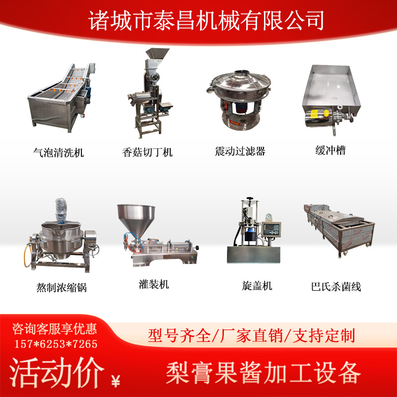 秋梨膏生产线浓缩汁加工设备全自动膏体果酱制作机器枇杷膏流水线