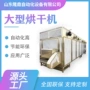 隧道式大型定制烘干烘干房