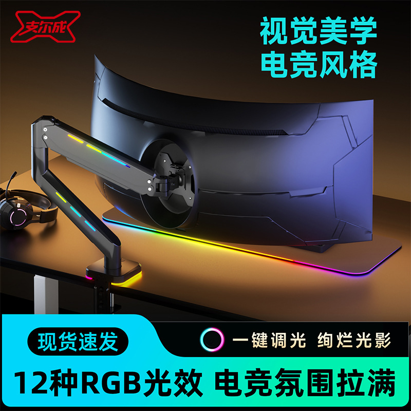 Pantalla de monitor de deportes eléctricos brazo en voladizo pantalla de computadora vesa base brazo robótico RGB cyber viento Zhircheng