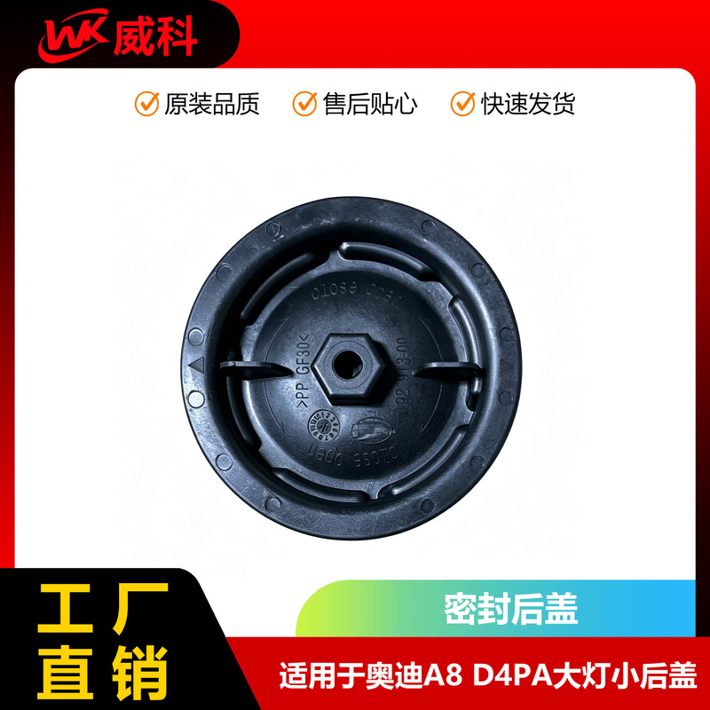 Suitable for Audi A8D4PA 15-18 models, headlight rear cover, original dustproof cover, sealed waterproof cover plate Suitable for Audi A8D4PA 15-18 models, headlight rear cover, original dustproof cover, sealed waterproof cover plate