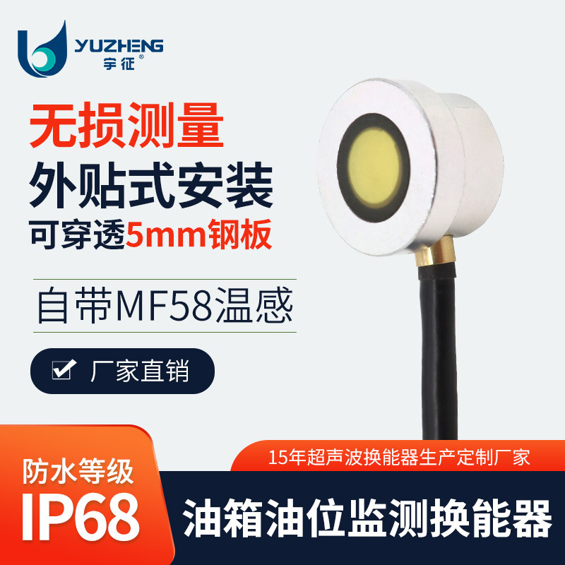 【厂家直销】DYW-2M-01F超声波探头 外贴式油箱油位检测换能器