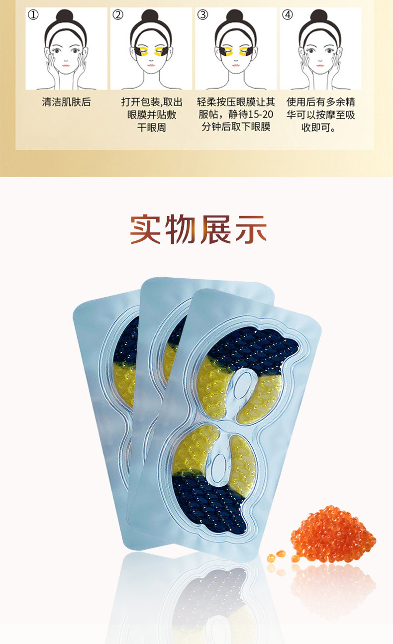 魚子醬黑金眼膜詳情頁(3)_07