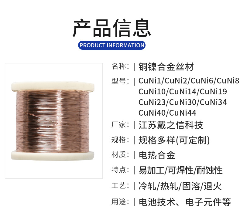 铜镍合金丝