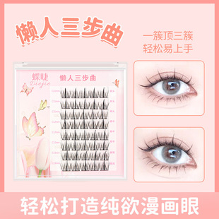 Lazy Man's Trilogy Ice Cream Little Devil False Eyelashes Double Eyelids Thick Lower Eyelashes Female Natural Simulation Magnolia
