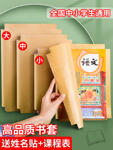 ♤ Brown Packing Paper Book Cover Self-Adhesive A4 Thickeneded 16K Primary School Student First Grade Book Cover Film Novel Book Cover