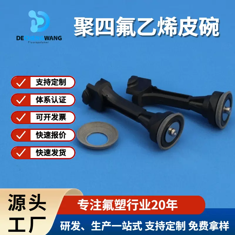 ptfe闭式空悬连杆皮碗聚四氟乙烯增强耐磨支持定制新能源汽车配件