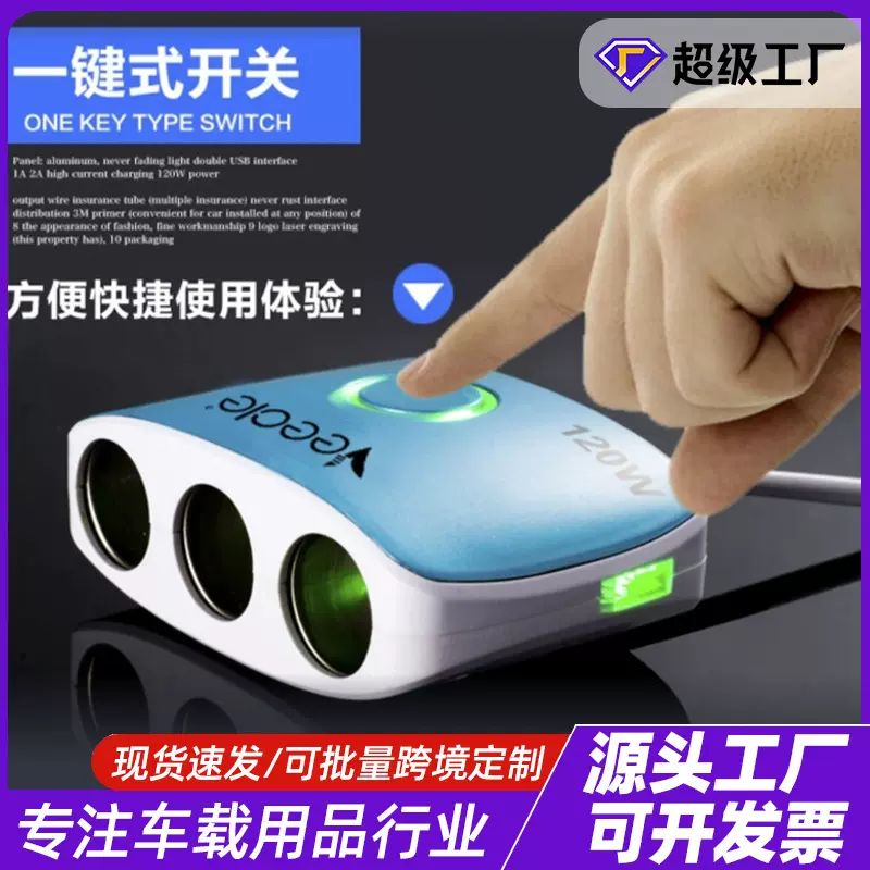 厂家新款车充一拖三点烟器双usb车载多功能手机充电器批发可定制