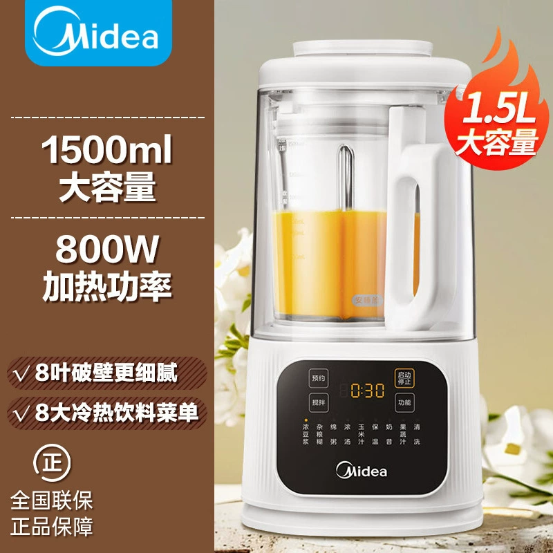 Блендер Midea MJ-PB40D53, малошумный бытовой, 1,5 л, большая емкость, умная резервная копия, полностью автоматическая чистка в одно касание