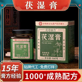 茯湿膏茯苓膏喜纯膏滋药食同源膏李时珍轻湿膏膏方五指毛桃伏湿膏