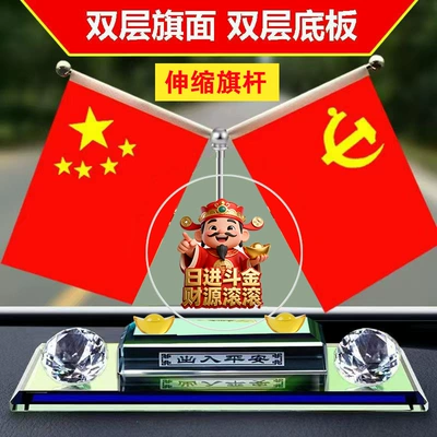 Double-sided small red flag, Car ornaments - double-layered-base-with-diamonds-a-6cm-round-coin-symbolizing-wealth-flowing-in-and-a-small-red-flag
