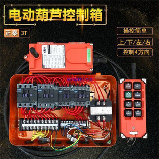 Type 4-Direction Crane Electric Hoist Crane Traveling Crane Cd Crane Remote Control Electrical Control Box Distribution Box