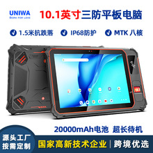 10.1寸三防平板支持指纹2D扫描数据采集ip68防水抗摔工业平板电脑