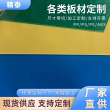 直销abs工程塑料双色板阻燃防静电打孔切割pp/ps塑料板零切