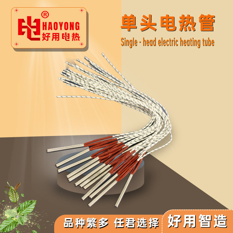 广州批发模具单头电热管单头发热管工业不锈钢大功率加热棒加热管
