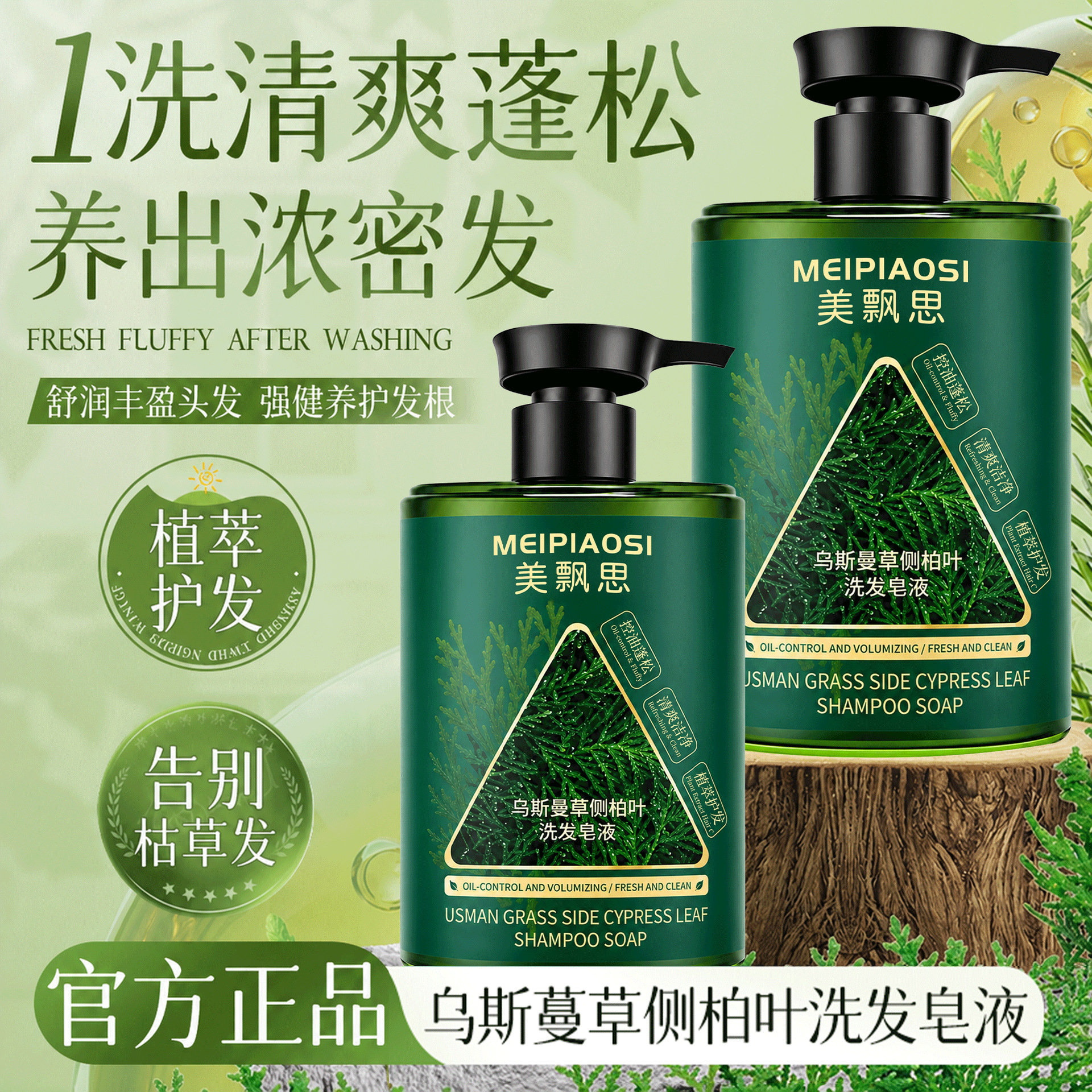 Shampoo