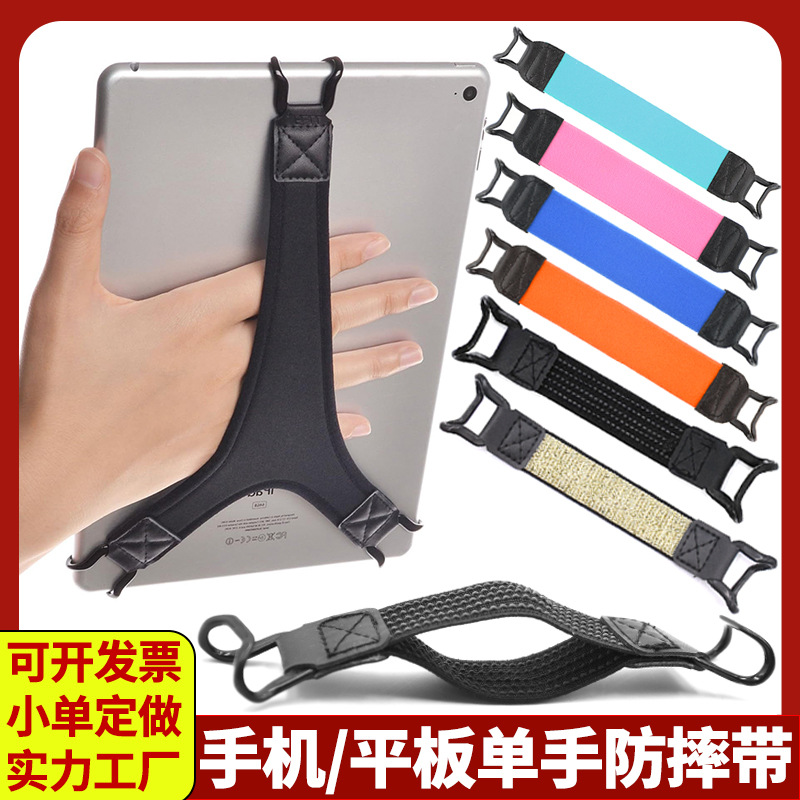 手机防摔带防掉落装备平板电脑防摔带多种颜色可选单手防手滑神器