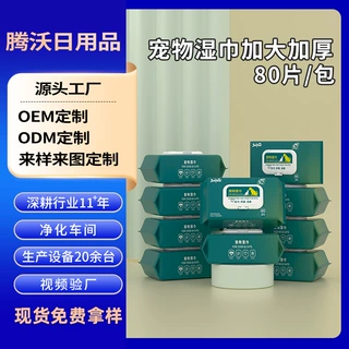 宠物湿巾80抽大包狗狗猫咪清洁除臭湿纸巾擦泪痕湿巾宠物用品