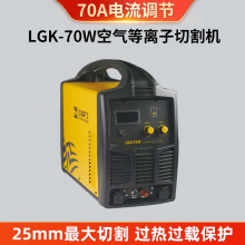 LGK-70W空气等离子切割机HG/沪工轻工业级大功率等离子切割机批发