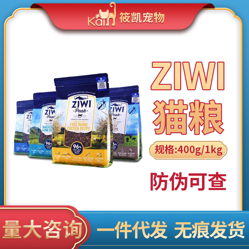 Ziwi Peak Air-Dried Cat Food for Adult Cats and Kittens Four Flavors Cat Main Food 1kg All-Age Universal Cat Food 400